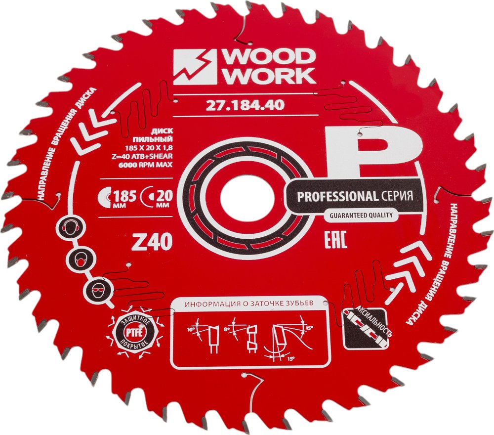 Диск пильный Профессионал 185x1.8/1.2x20 мм, Z=40, A=15° WOODWORK 27.184.40
