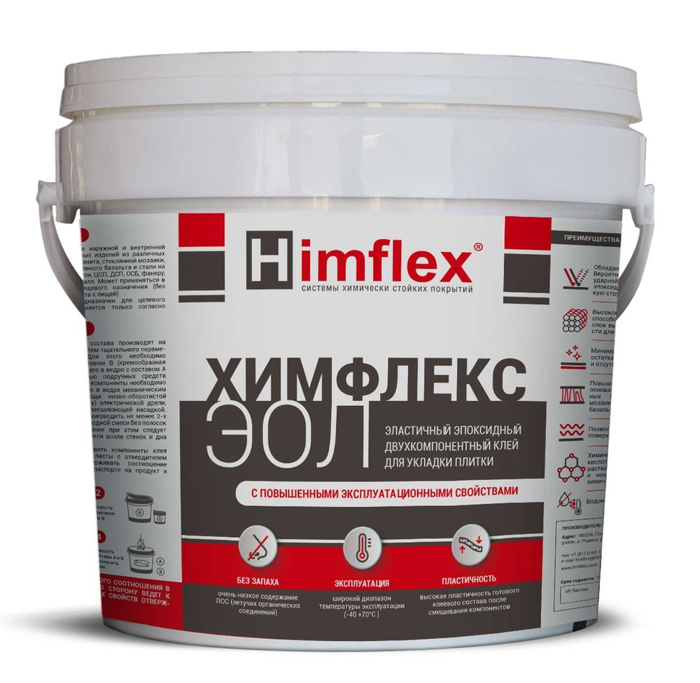 Эластичный эпоксидный химически стойкий клей для укладки плитки Himflex ЭОЛ 10 кг 4631168710485