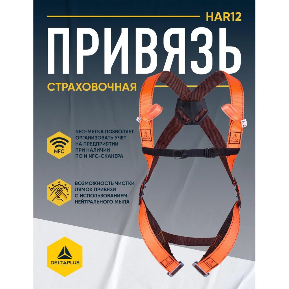 Привязь страховочная,2 точ.креплен.(HAR12XX), р.ХL/XXL