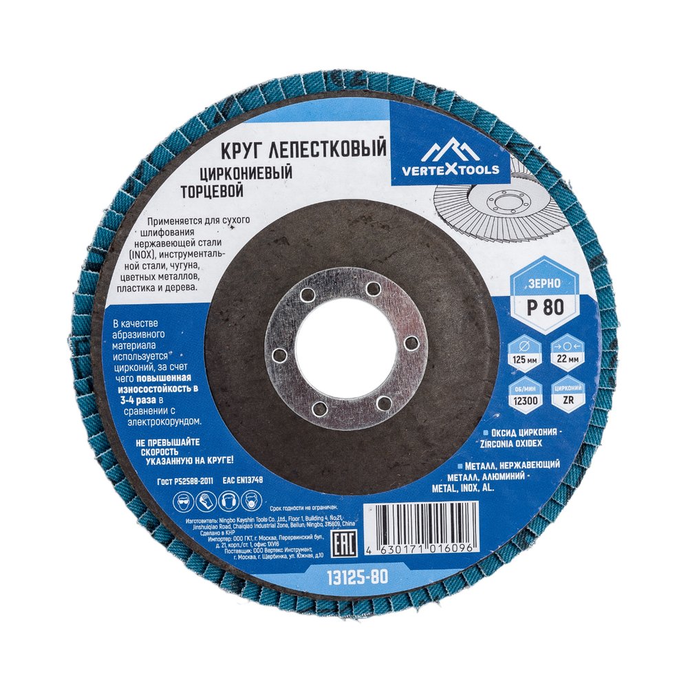 Круг лепестковый торцевой циркониевый 125 мм, р80 vertextools 13125-80