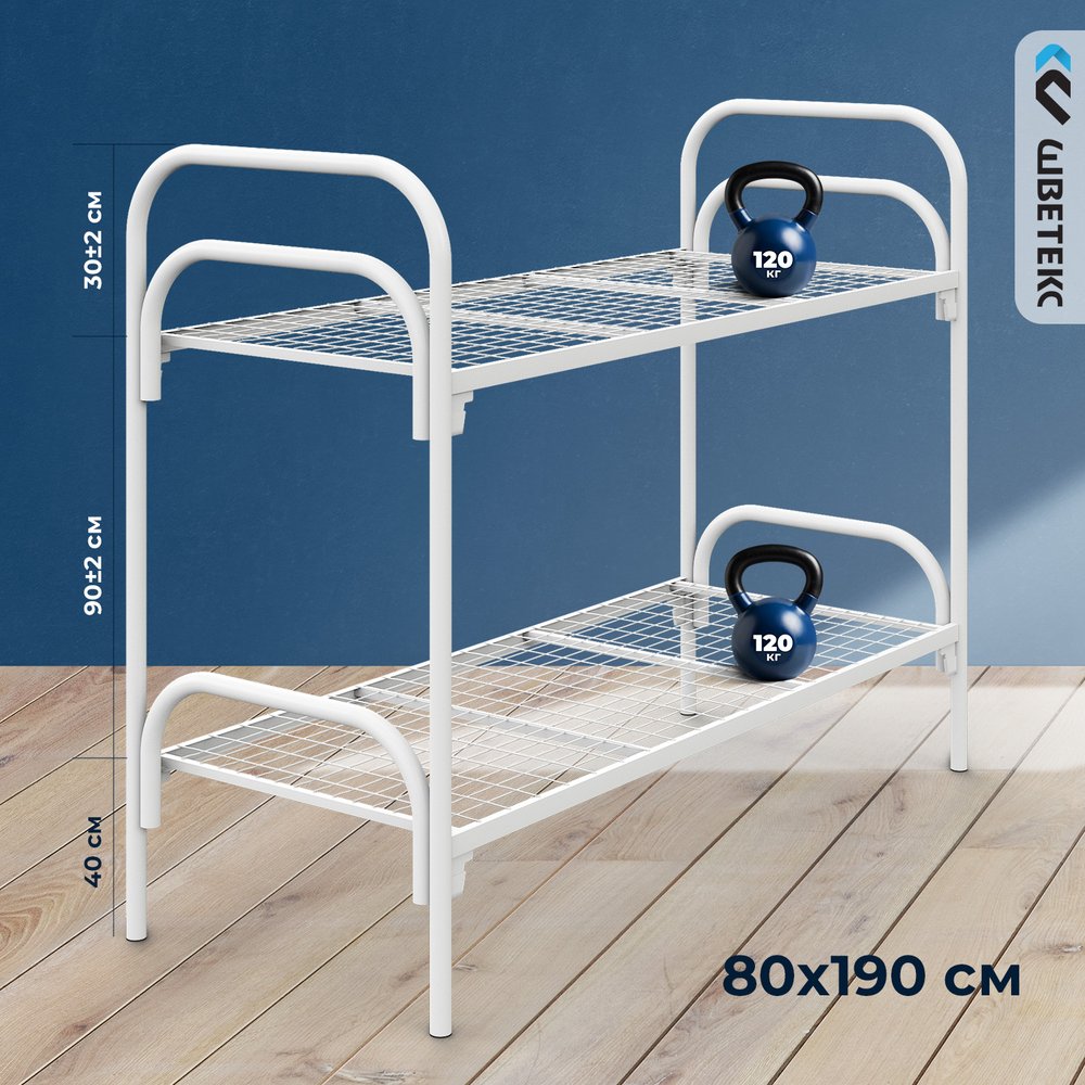 Кровать 'Шветекс' двухъярусная, ООО Шветекс 32 труба, стандарт 190x80, сетка 100x50, 2 усиления 2Я80_32