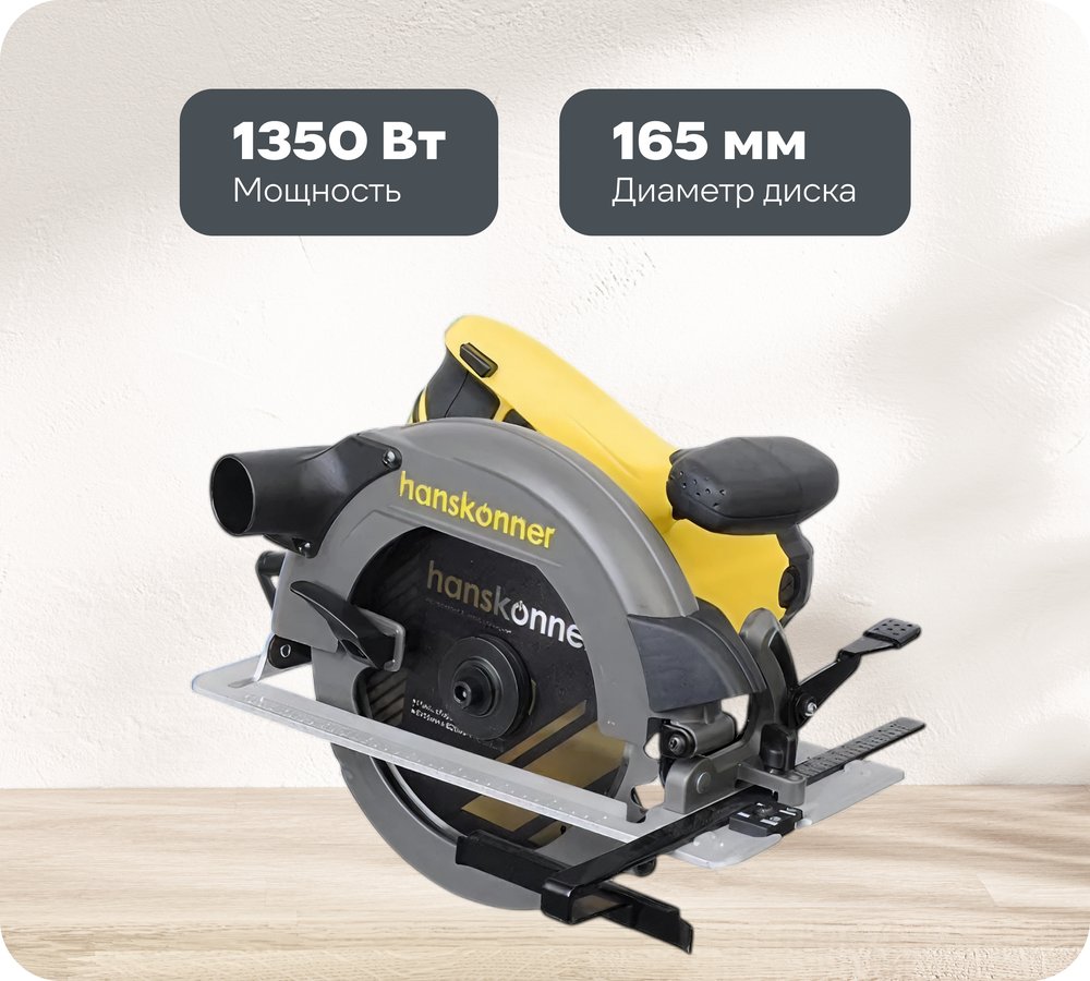 Циркулярная пила Hanskonner HCS50160