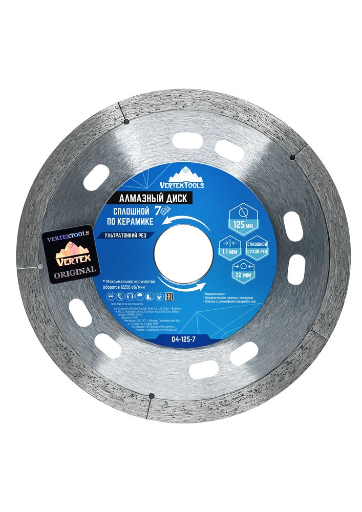 Диск алмазный сплошной 7D по керамике VERTEX 125х1.1х22 мм vertextools 04-125-7