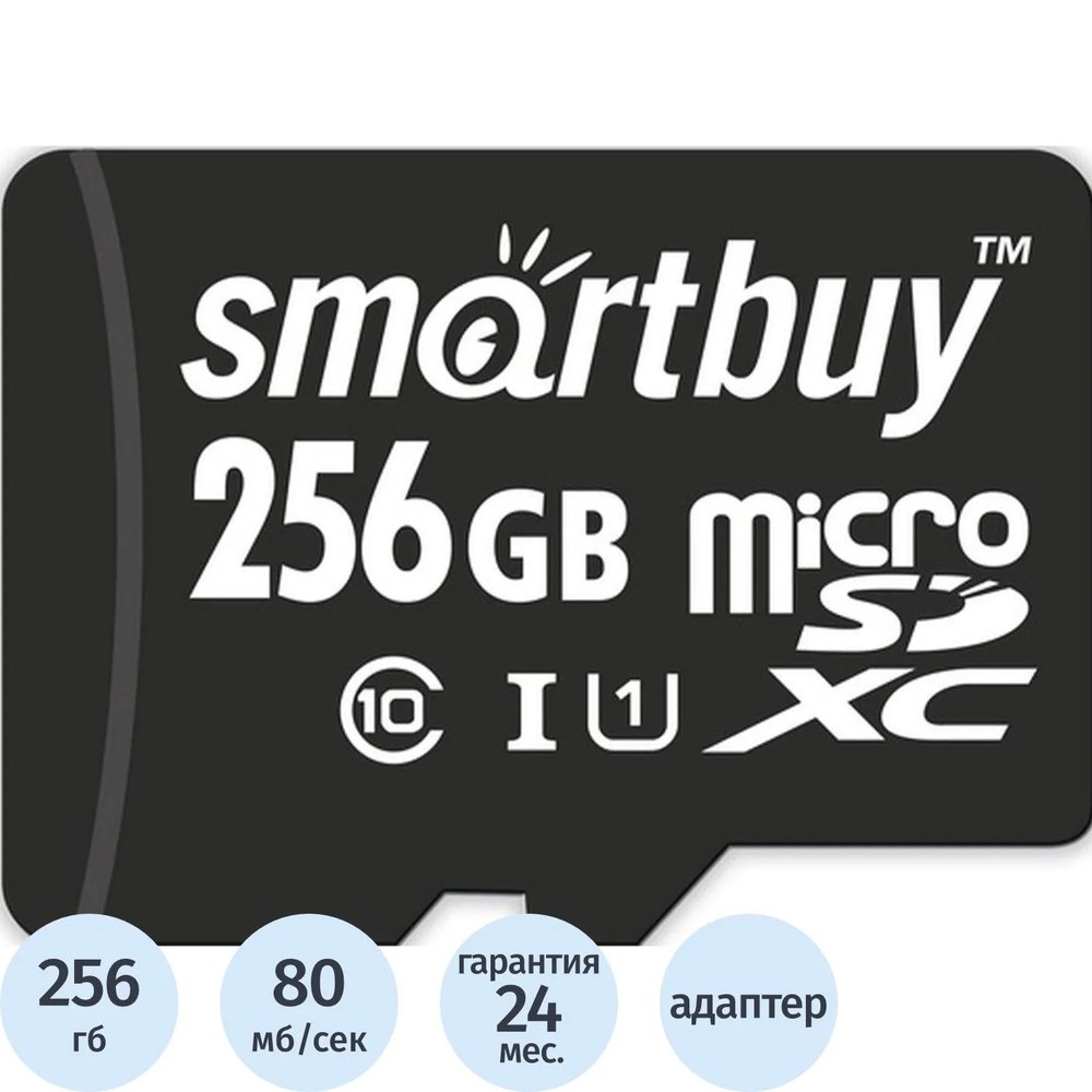 Карта памяти SmartBuy microSDXC 256Gb UHS-I Cl10 +ад, SB256GBSDCL10-01