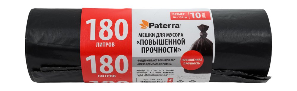 Мешки для мусора PROFI (10 шт, 180 л) PATERRA 106-061