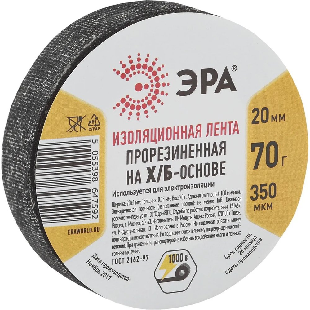 Изолента ЭРА прорезиненная Х/Б 70 г 20 мм x 6,5 м 350 мкм Х/Б 70 г