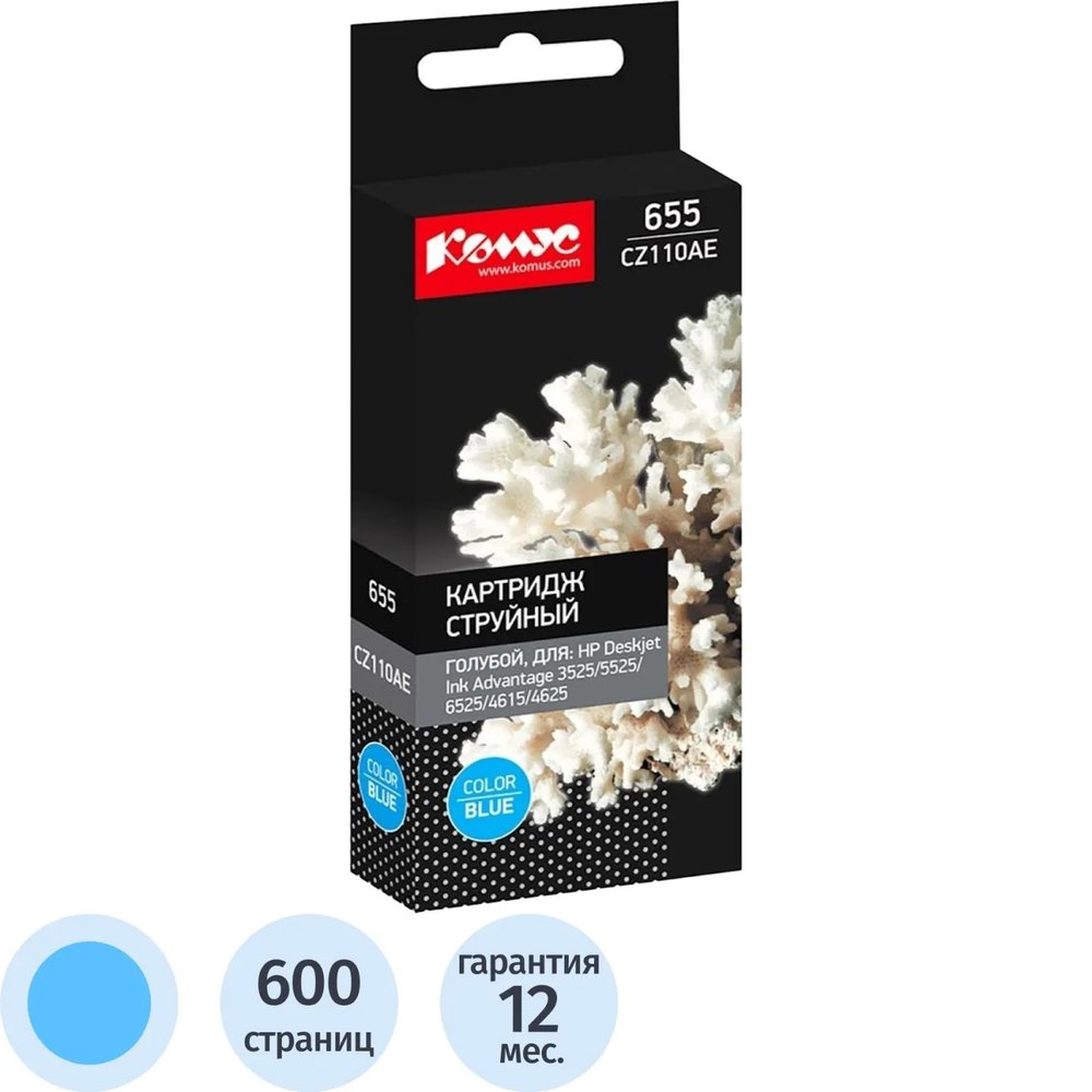Картридж струйный Комус 655 CZ110AE гол. для HP Advantag3525/5525
