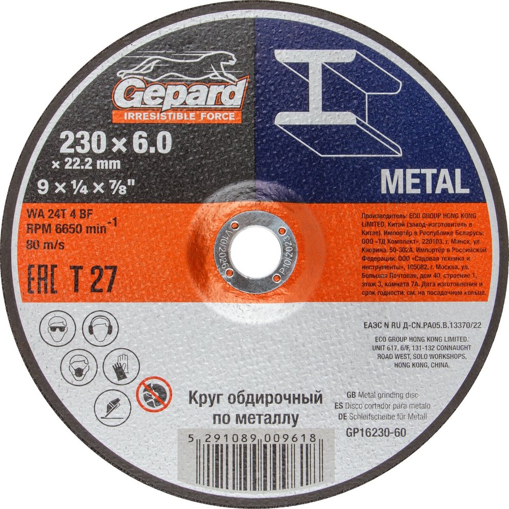 Круг обдирочный 230x6x22.2 мм, для металла GEPARD GP16230-60