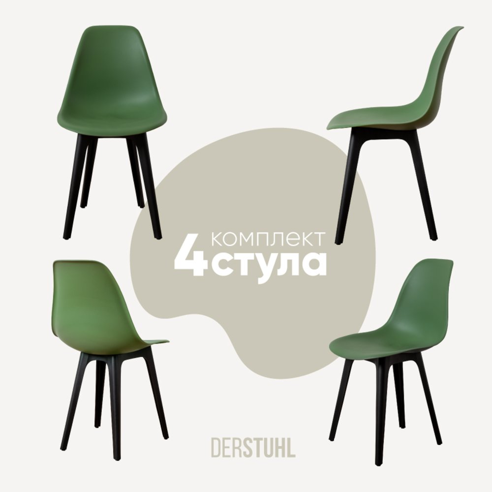 Комплект стульев пластиковых DERSTUHL 4 шт Plast Eames, темно-зеленый, DSL044.016.4