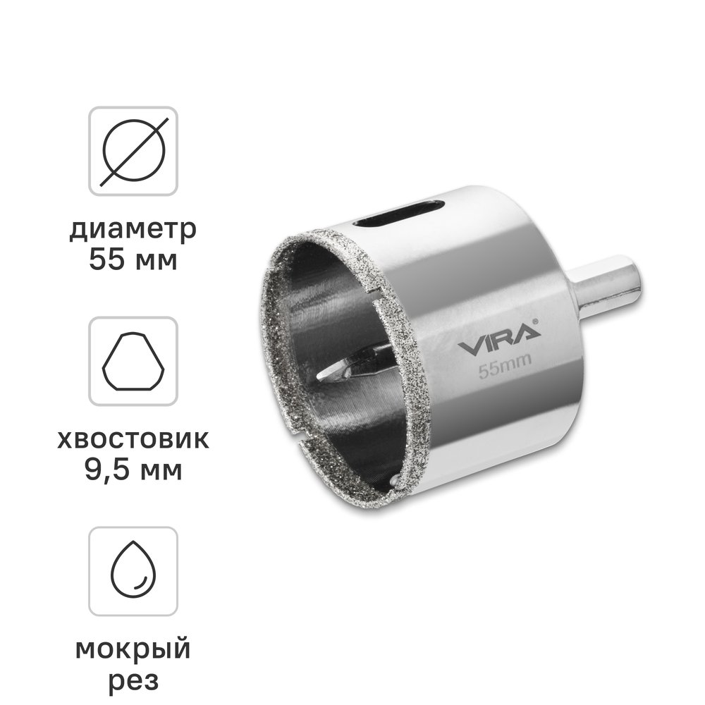 Алмазная коронка VIRA 55 мм по керамограниту керамике и стекле трехгранный хвостовик 559507