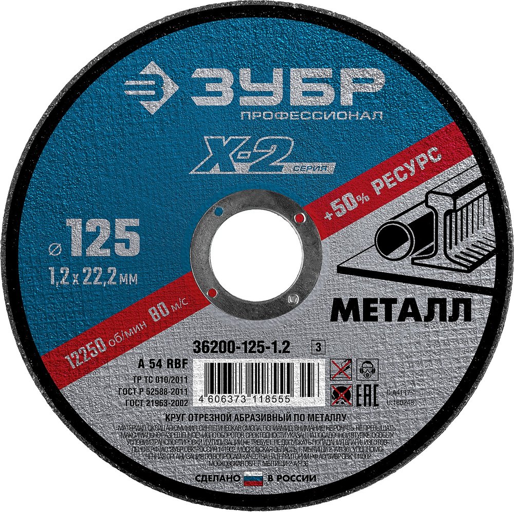 Круг отрезной ЗУБР Профессионал по металлу 125 x 1.2 x 22.2 мм для УШМ 36200-125-1.2_z03