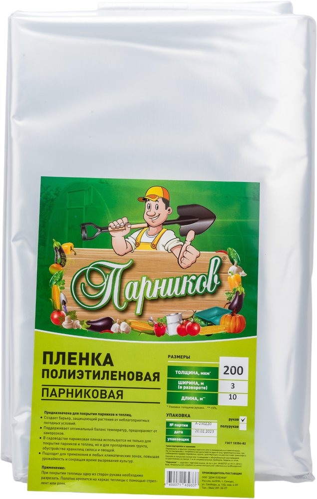 Плёнка Парников высший сорт, 200 мкм 4650071439337