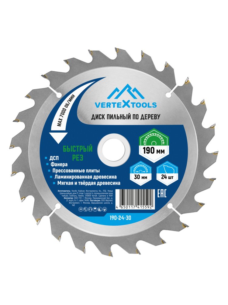 Диск пильный по дереву (190х30-20 мм, 24 зуба) Vertextools 190-24-30