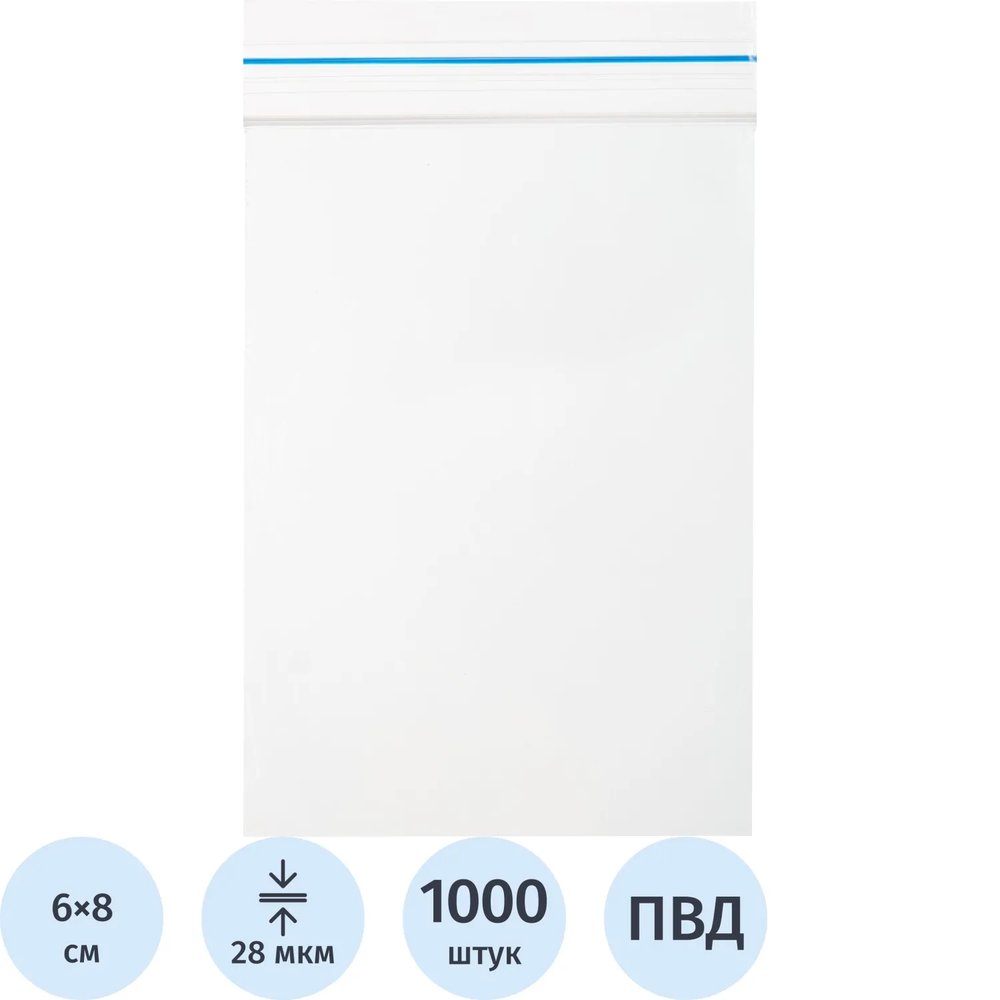 Пакет с замком (Zip Lock) 6х8 см, 20 мкм, 1000 шт/уп