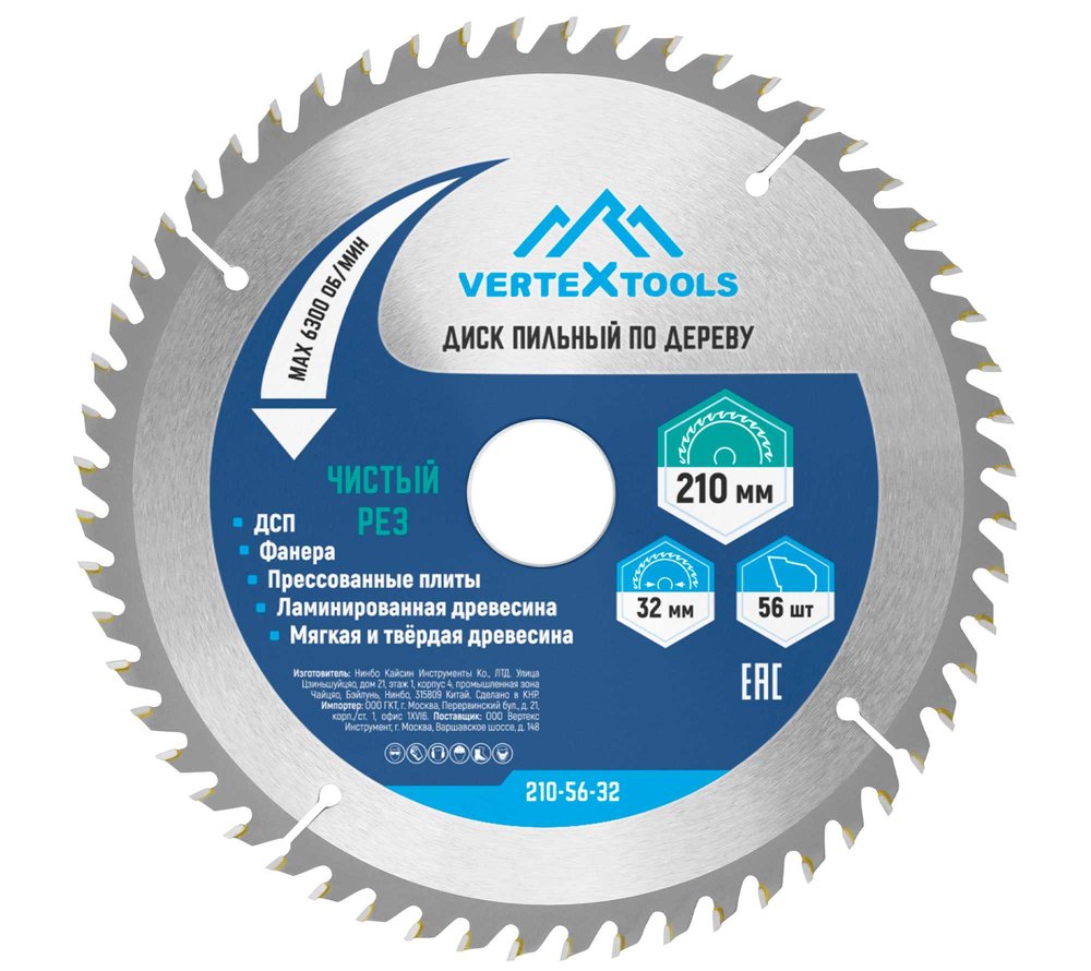 Диск пильный по дереву (210х32-30 мм, 56 зубов) Vertextools 210-56-32