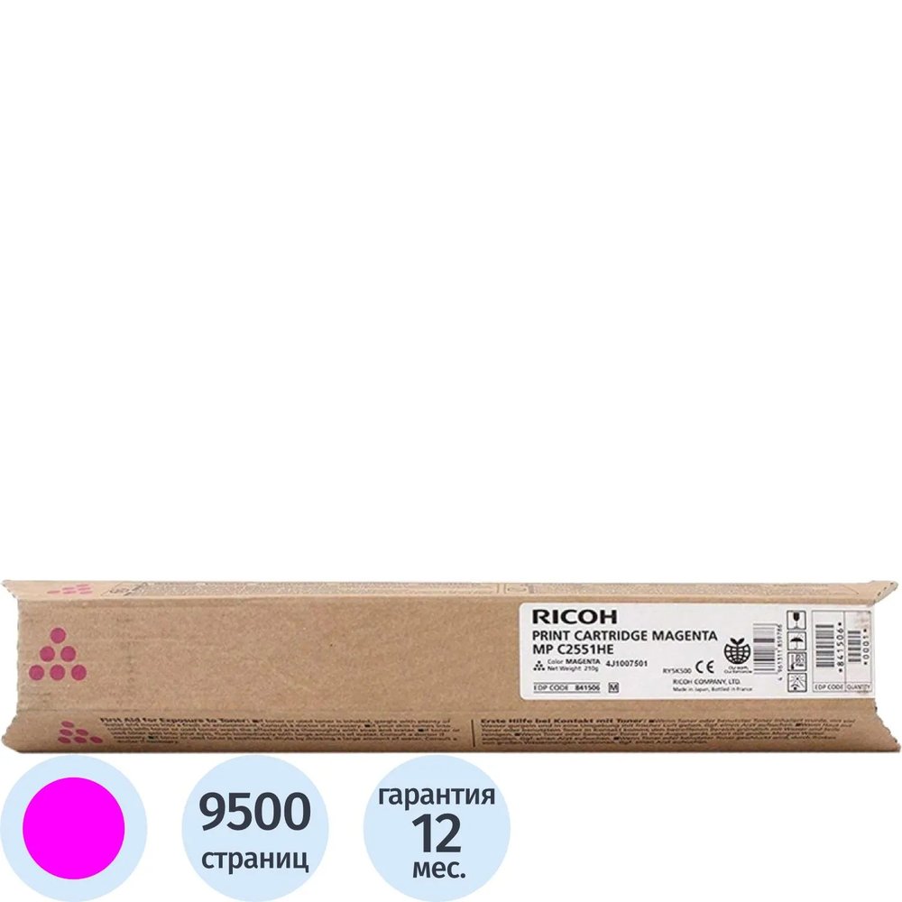 Тонер-картридж Ricoh MPC2551 (841506/742063/842467) пур. для MP C2050/С2051