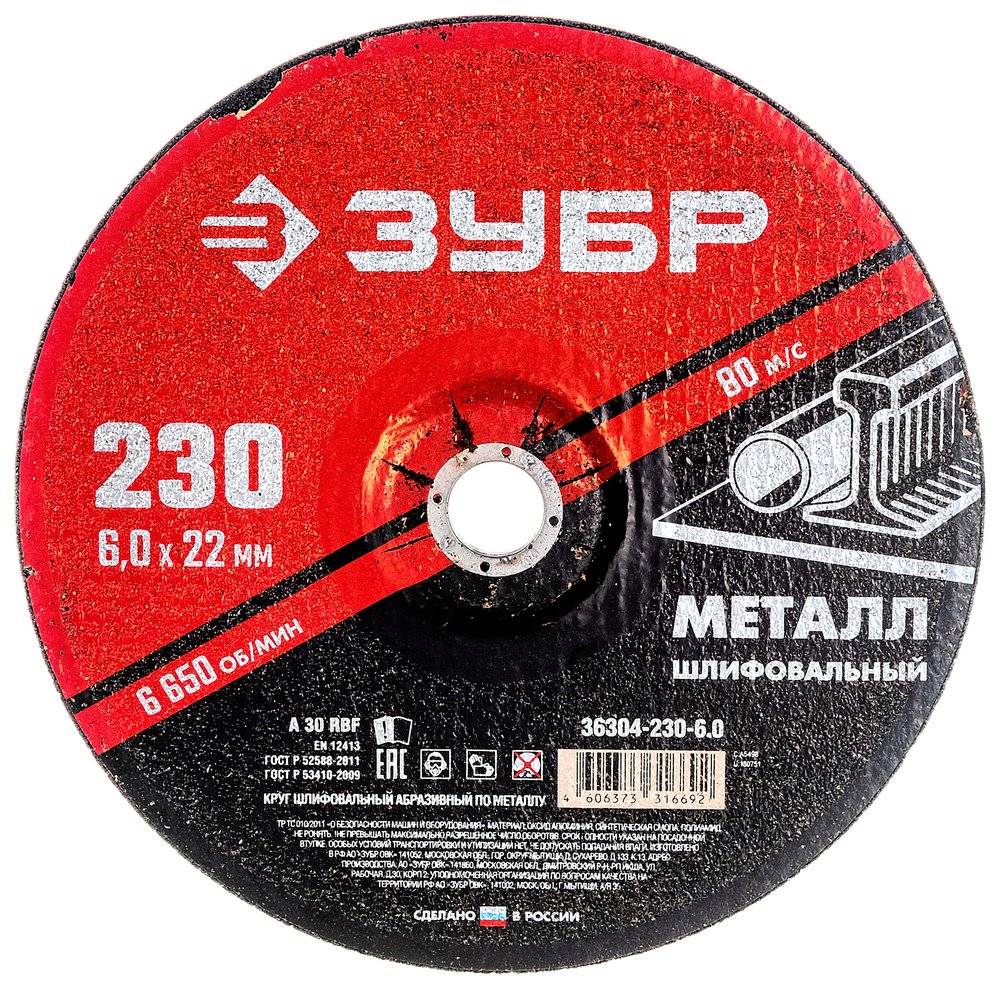 Круг шлифовальный абразивный по металлу (230x6х22.2 мм) для УШМ ЗУБР 36304-230-6.0