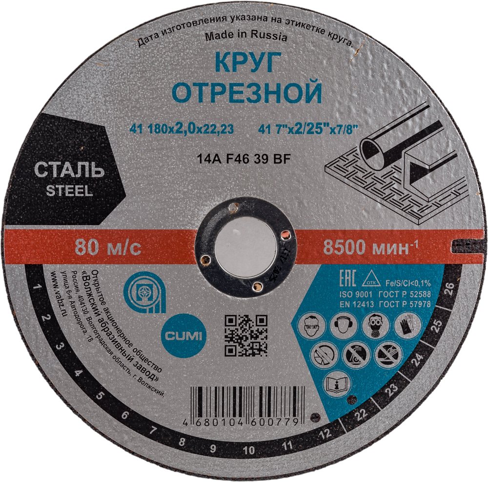 Круг отрезной Тип 41 (180x2х22.23 мм) ОАО Волжский абразивный завод Н0185548 УП-00202822