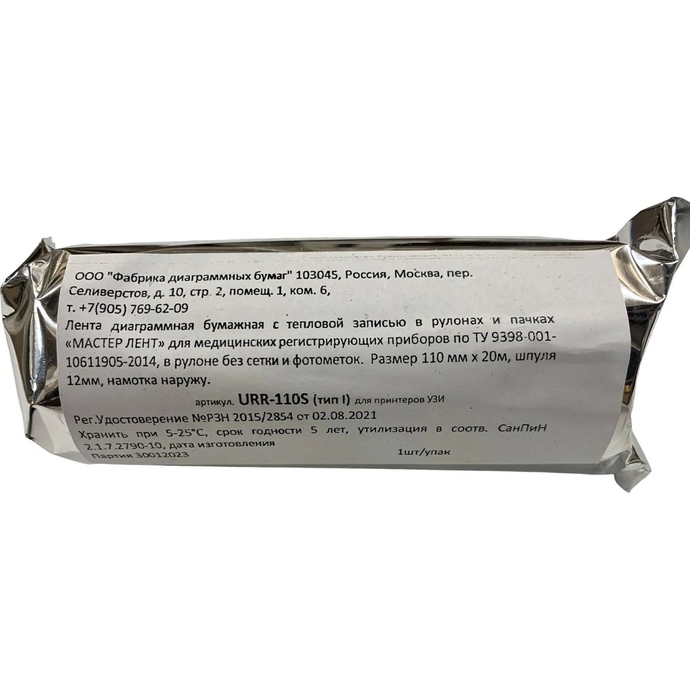 Бумага для УЗИ -принтеров, URR-110S,  110х20х12 (н.)
