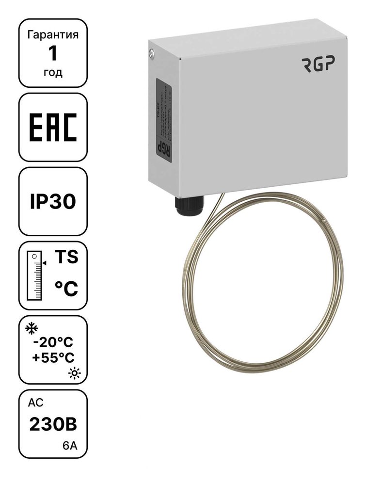 Реле температуры RGP 6 метров (IP30) Завод RGP TS-K6-IP30
