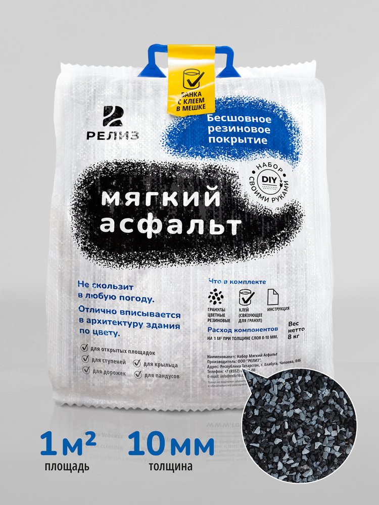 Diy набор мягкий асфальт РЕЛИЗ серый микс SASGREYMIX