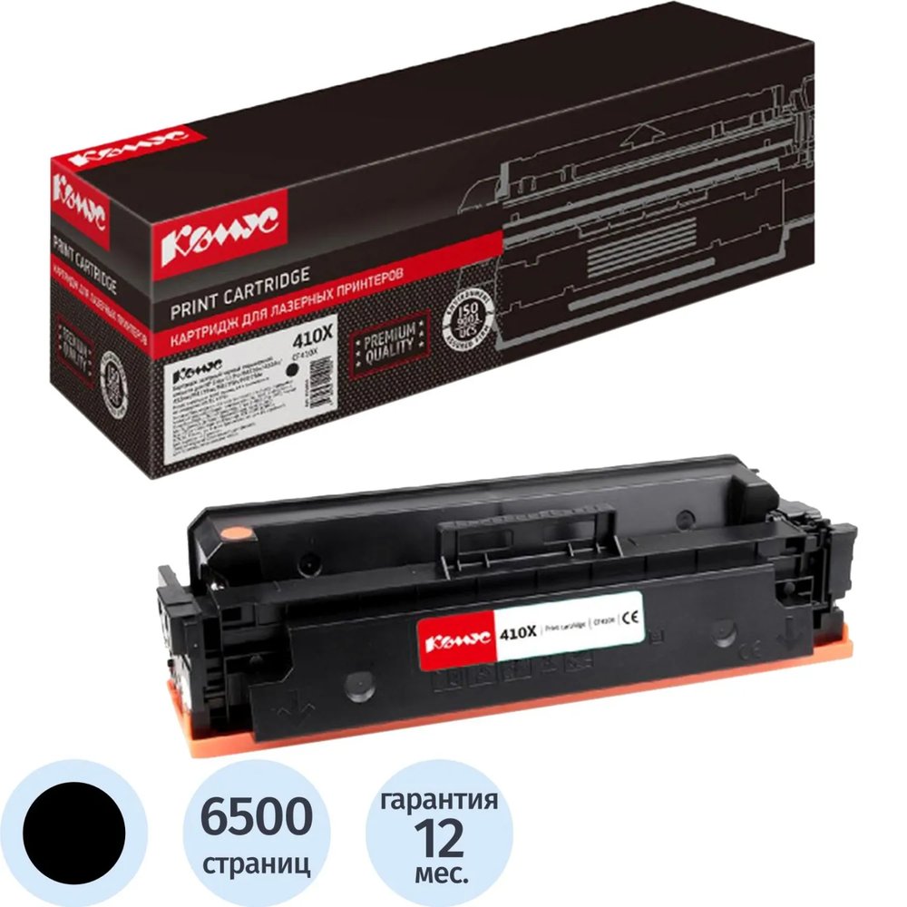 Картридж лазерный Комус CF410X чер. пов. емк. для HP LJ M477fdw