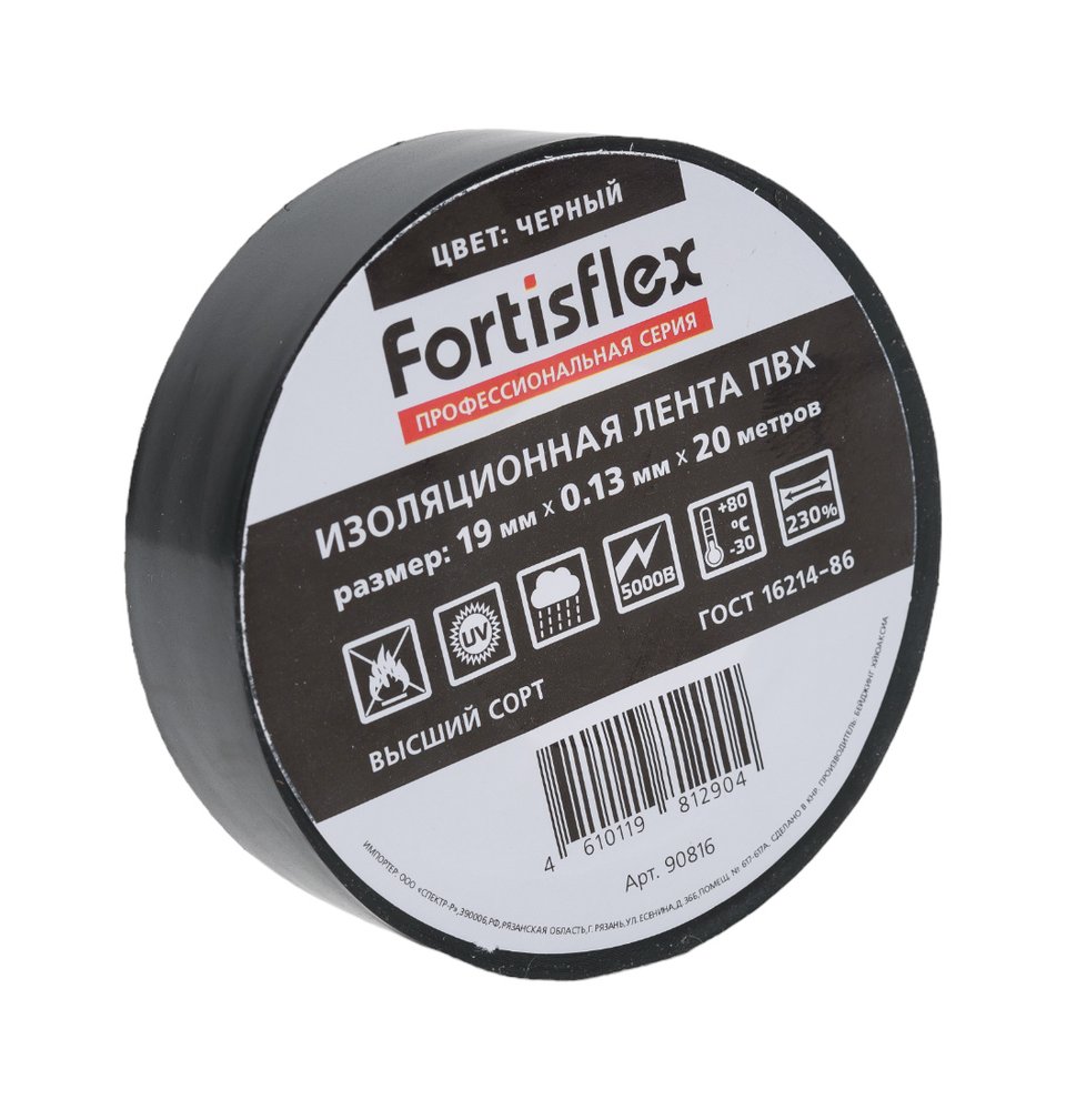 Изолента ПВХ Fortisflex 19x0.13 мм, 20 м, черный 90816