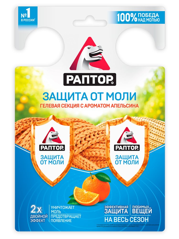 Гелевая секция от моли двойной эффект с ароматом апельсина РАПТОР RPT0005