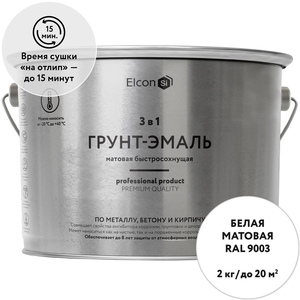 Быстросохнущая грунт-эмаль по металлу Elcon (3 в 1 по ржавчине, матовая, белая, 2 кг) 00-00462660