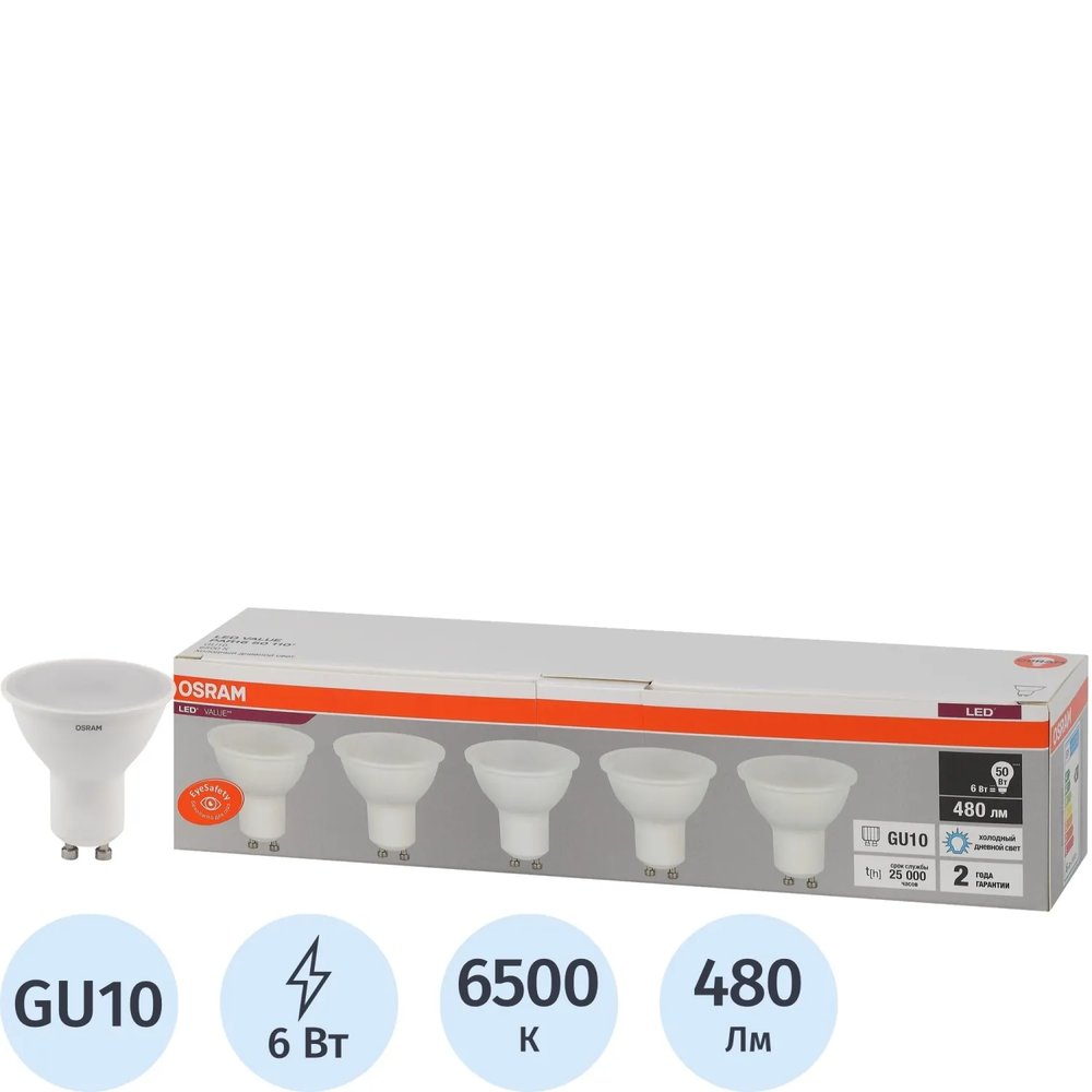 Лампа светодиодная OSRAM LVPAR1650 6SW/865 230V GU10 (5 шт/уп) 584983