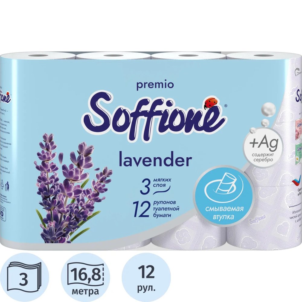 Бумага туалетная Soffione Premio Toscana Lavender 3сл, 12 рул/уп
