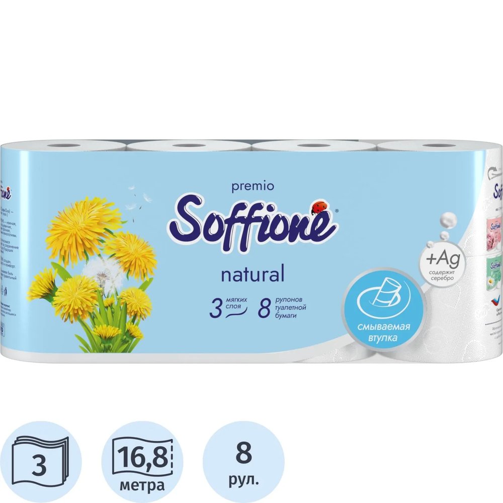 Бумага туалетная Soffione Premio Natural 3сл, белая, 8 рул/уп