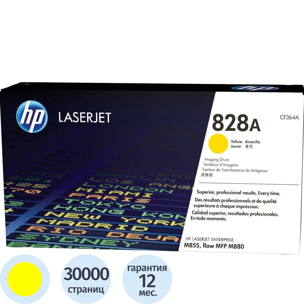 Драм-картридж HP CF364A жел. для HP CLJ M855/M880 (фотобарабан)
