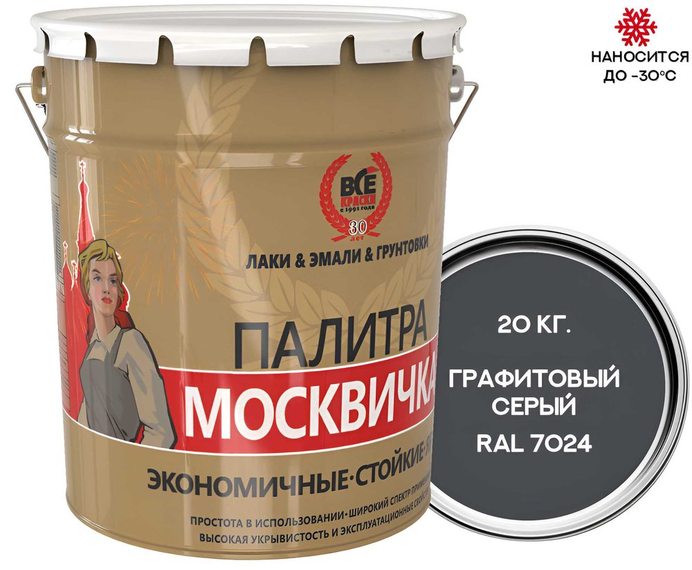 Грунт-эмаль 3 в 1 Москвичка МЕТА-МБ (графитовый серый RAL 7024, 20 кг) 4620105770705