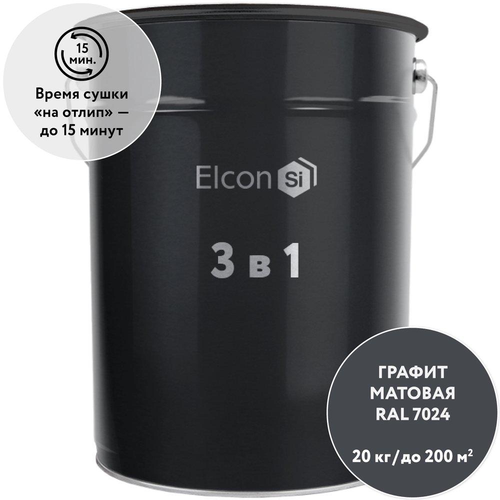 Грунт-эмаль по ржавчине 3 в 1 Elcon RAL 7024 графит 20 кг 00-00750410