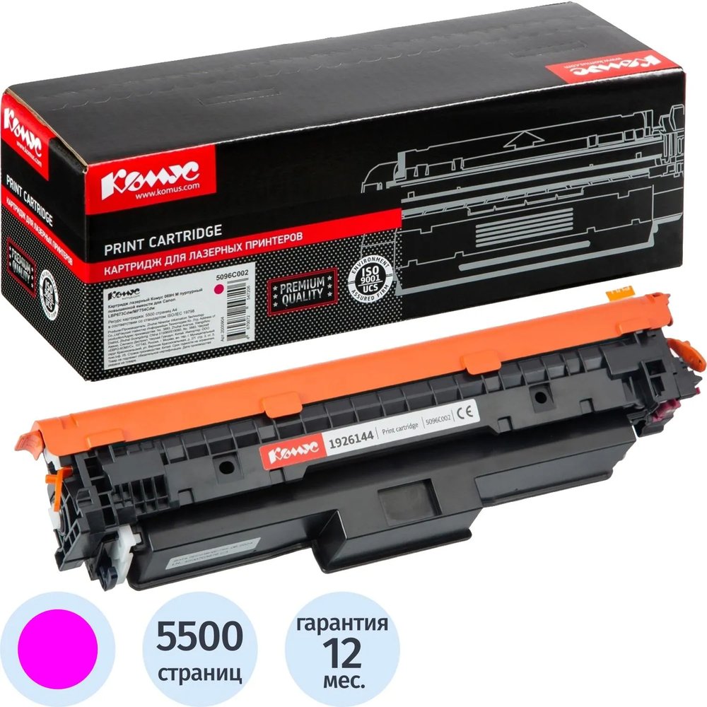 Картридж лазерный Комус 069H M пур.пов.емк. для Canon LBP673Cdw/MF754Cdw