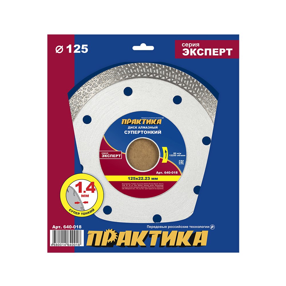 Диск алмазный супер тонкий (125х22.2 мм) ПРАКТИКА 640-018