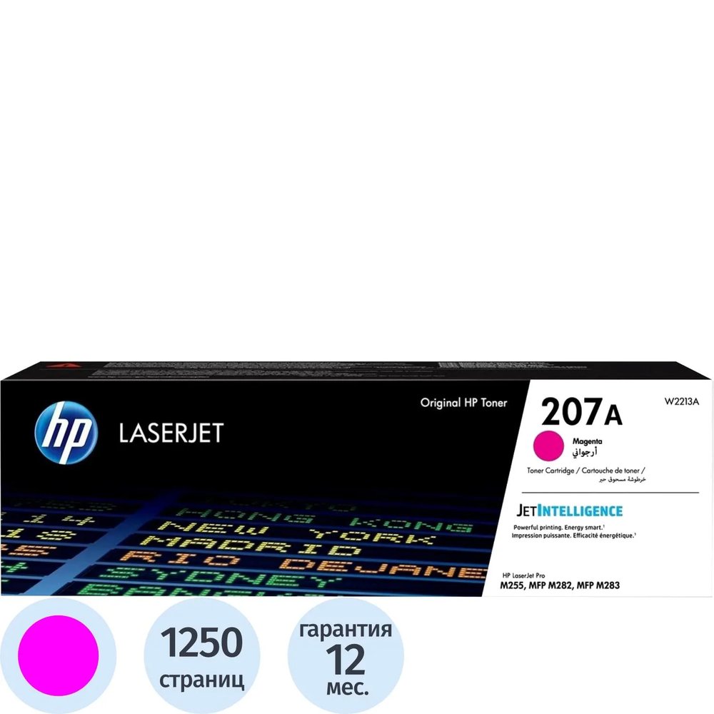 Картридж лазерный HP 207A W2213A пур. для LaserJet Pro M255/MFP M282/M283