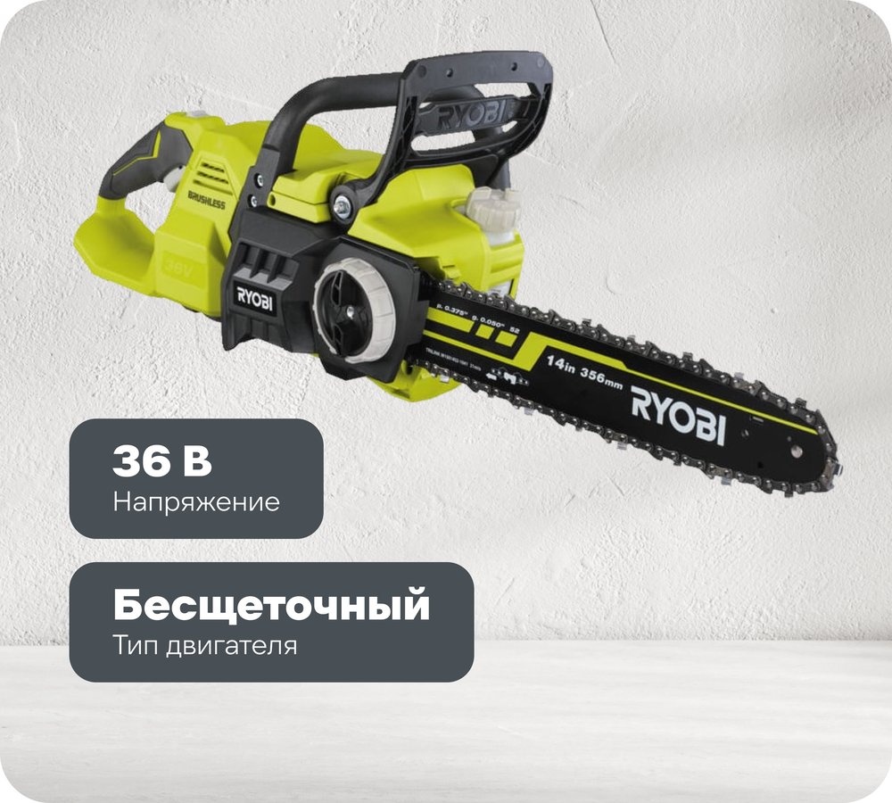 Бесщеточная цепная пила Ryobi MAX POWER RY36CSX35A-150 5133004596