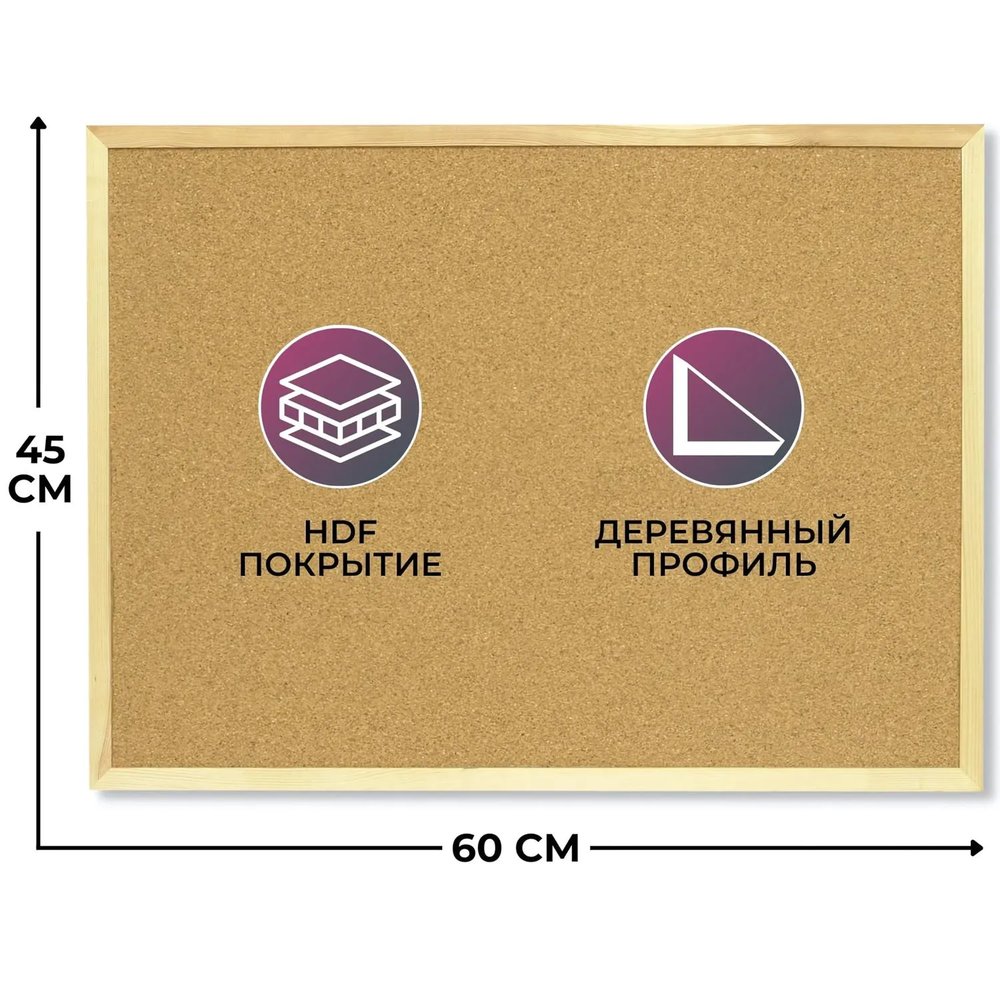 Доска Софтборд  45х60 деревян. рама
