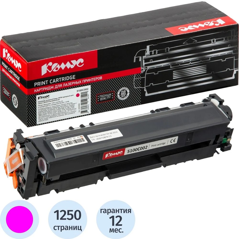 Картридж лазерный Комус 067M пур. для Canon LBP631Cw/LBP633Cdw