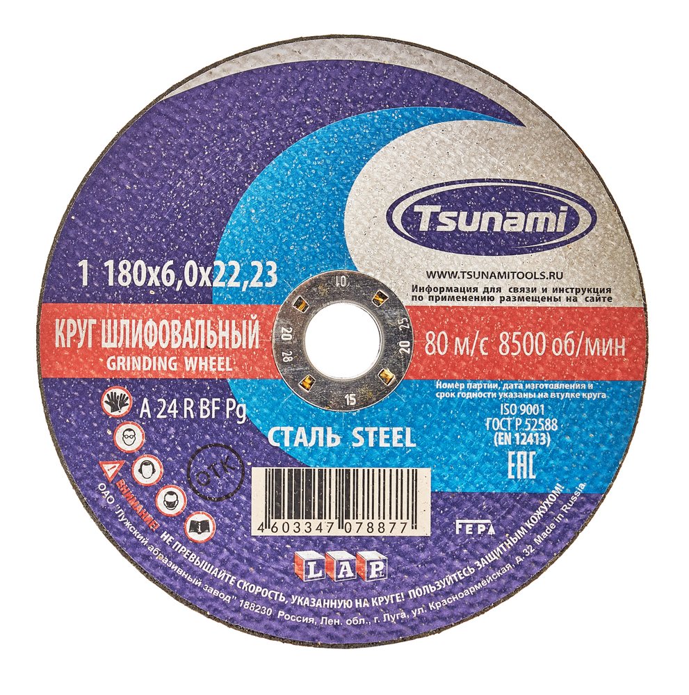 Круг зачистной по металлу (180х6х22 мм, A 24 R BF L) Tsunami D16110018062300