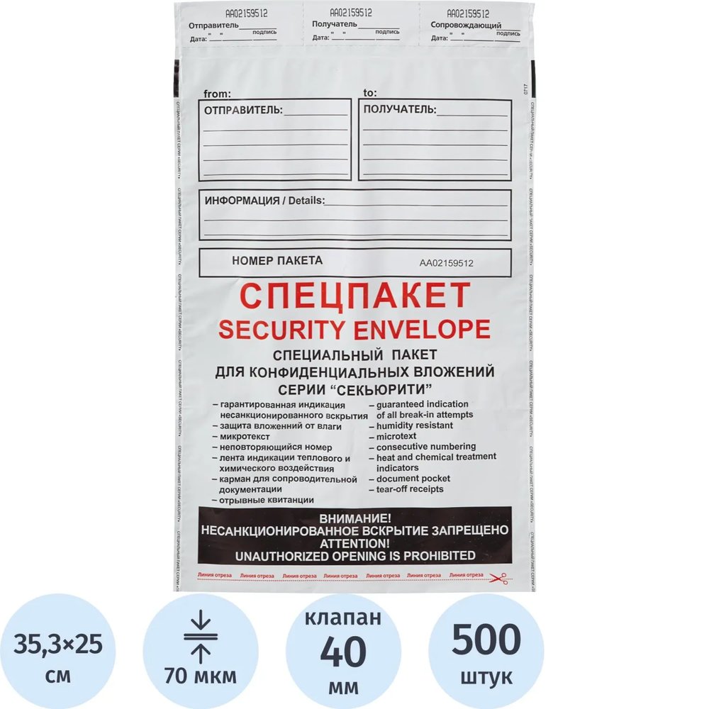 Пакет Security из 3-х сл.п/э 250х353 стрип Фин