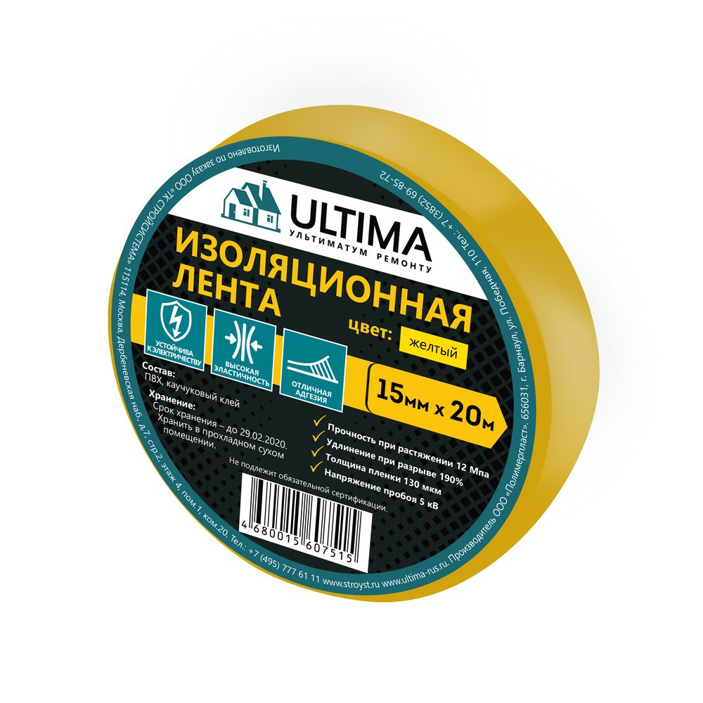 Изоляционная лента ULTIMA ПВХ, цвет желтый 1520yellow