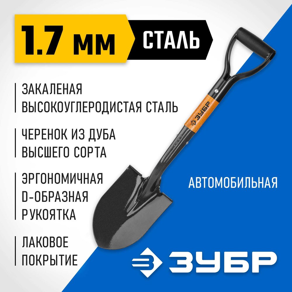 Автомобильная лопата, деревянный черенок, с рукояткой ЗУБР Профессионал 39355_z02