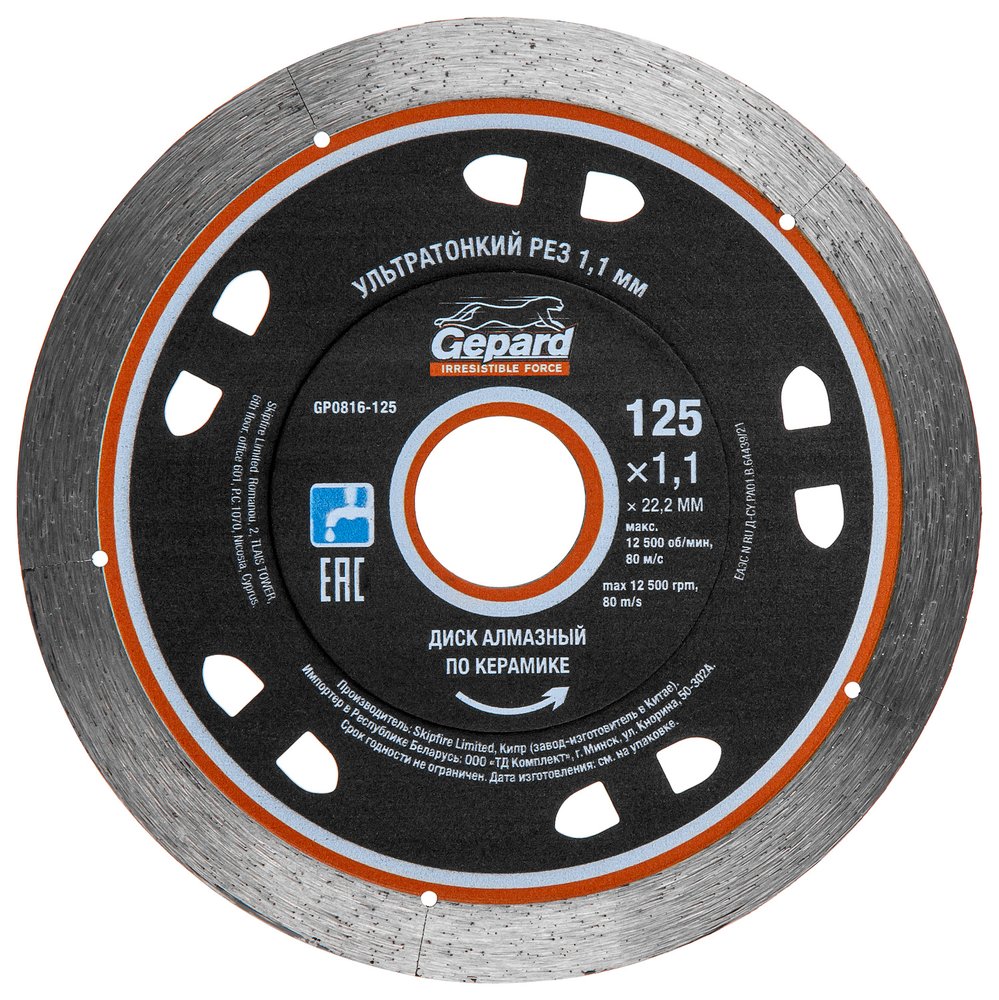 Круг алмазный по керамике 125x22 мм Gepard GP0816-125