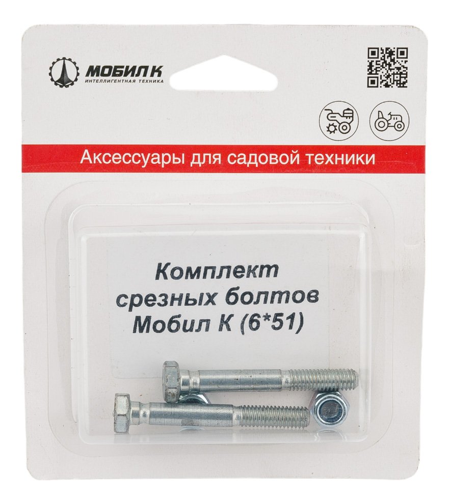 Срезные болты для снегоуборщика (6х51 мм, 2 шт.) Мобил К