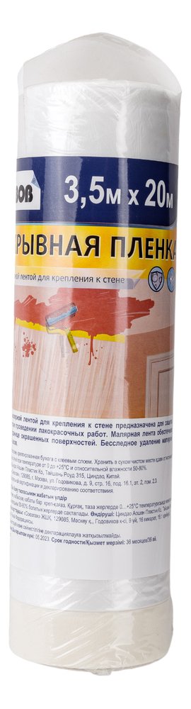 Пленка защитная 3.5х20 м с малярной лентой UNIBOB 211786