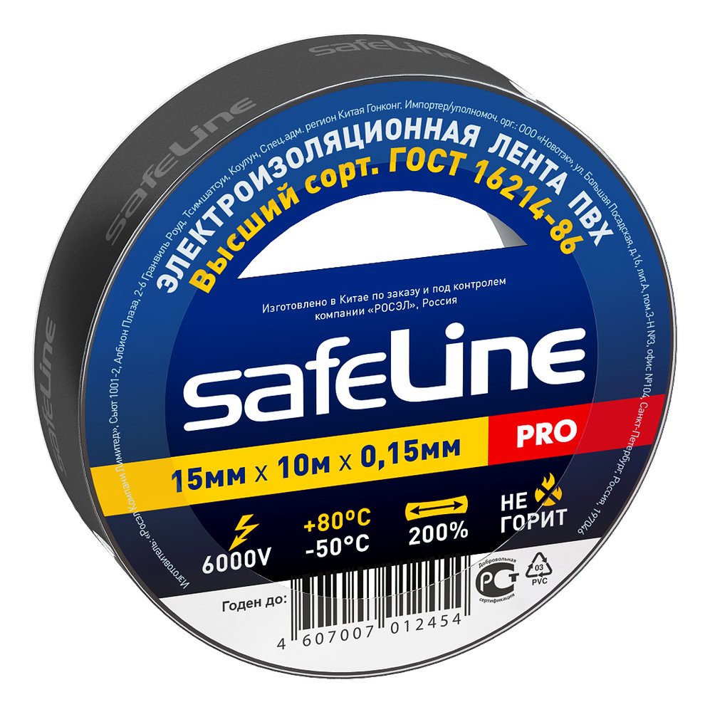 Изолента Safeline ПВХ 15мм х 10м, черная 9356