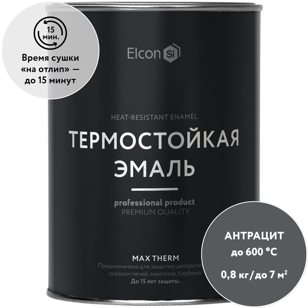 Термостойкая краска для металла, печей, мангалов, радиаторов, дымоходов, суппортов Elcon Max Therm антрацитовая, до 600 градусов, 0.8 кг 00-00002887